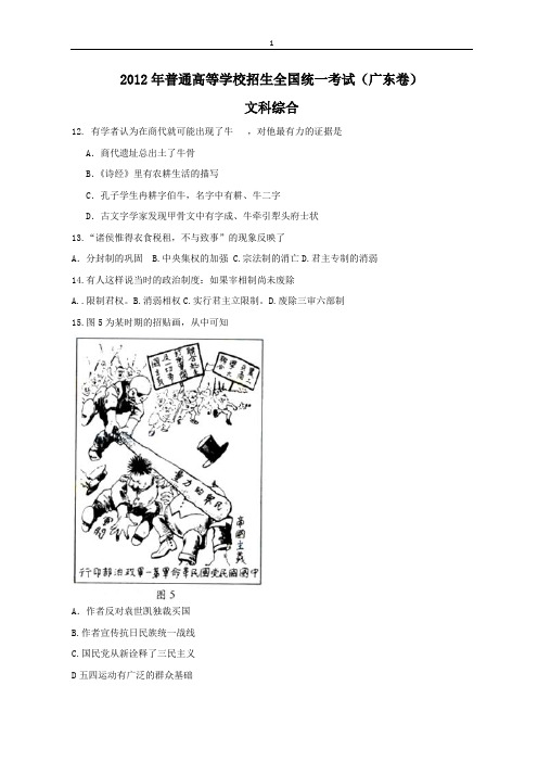 2012年全国高考历史试题及答案-广东卷