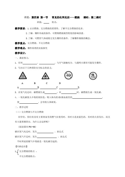 常见的化学反应——燃烧(第二课时)教学案-江苏省句容市2021届沪教版(全国)九年级化学上册