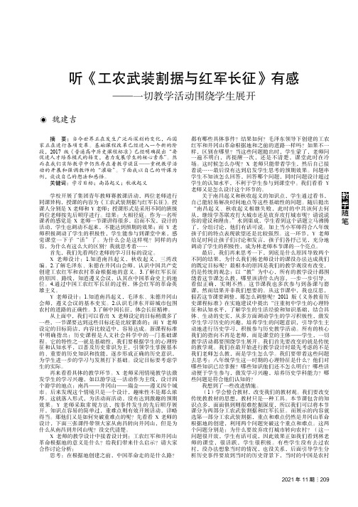 听《工农武装割据与红军长征》有感——一切教学活动围绕学生展开