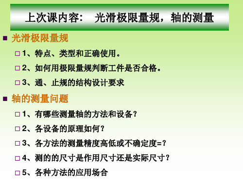 第六节 孔类零件尺寸的测量