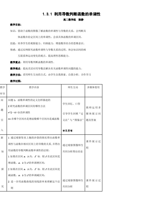 高中数学新人教版B版精品教案《人教版B高中数学选修2-2 1.3.1 利用导数判断函数的单调性》8