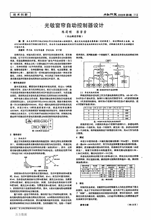 光敏窗帘自动控制器设计