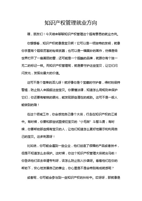 知识产权管理就业方向