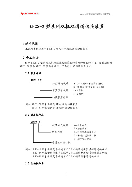 KHCS-2 型系列双机双通道切换装置