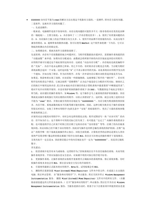 0X000000该内存不能为read的解决方法