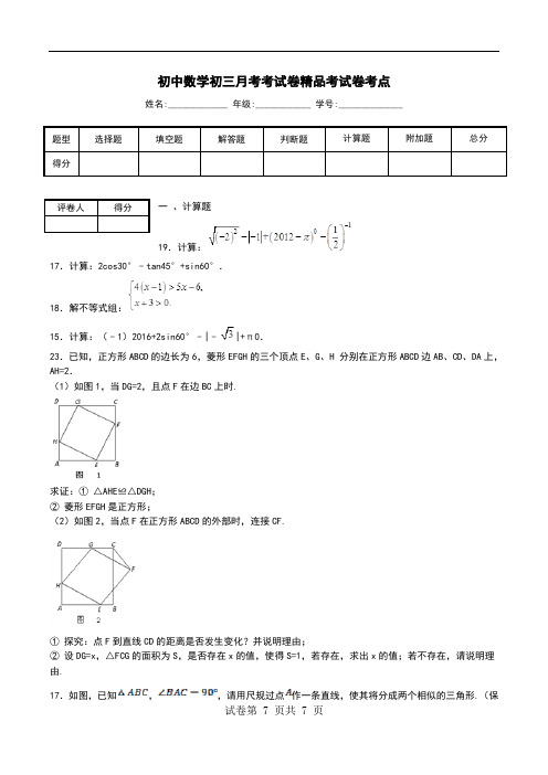 初中数学初三月考考试卷精品考试卷考点.doc