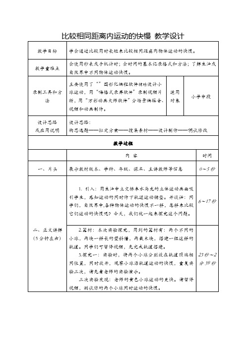 比较相同距离内运动的快慢教学设计三年级下册科学教科版