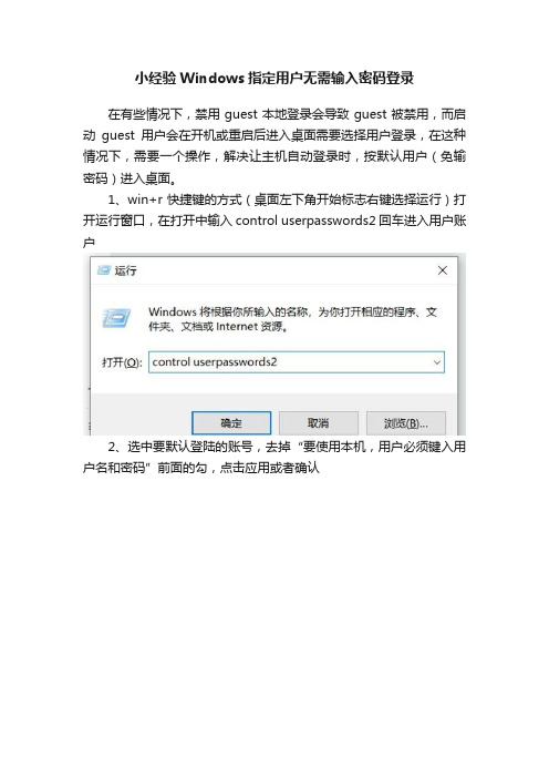 小经验Windows指定用户无需输入密码登录