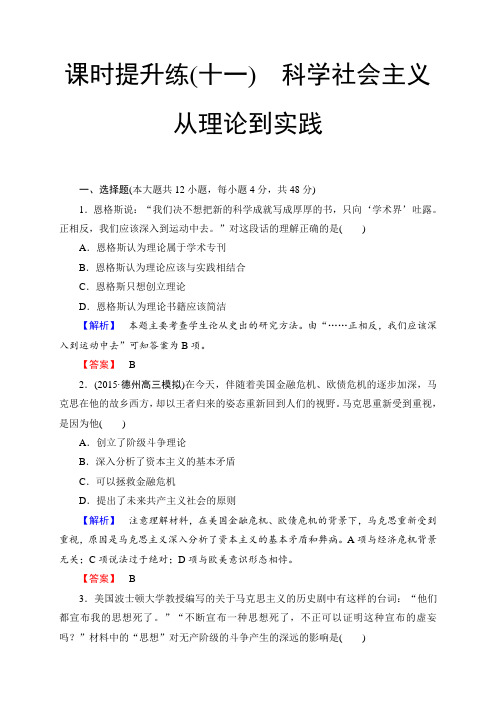 高考历史一轮总复习(课件+课时作业)：第五单元 科学社