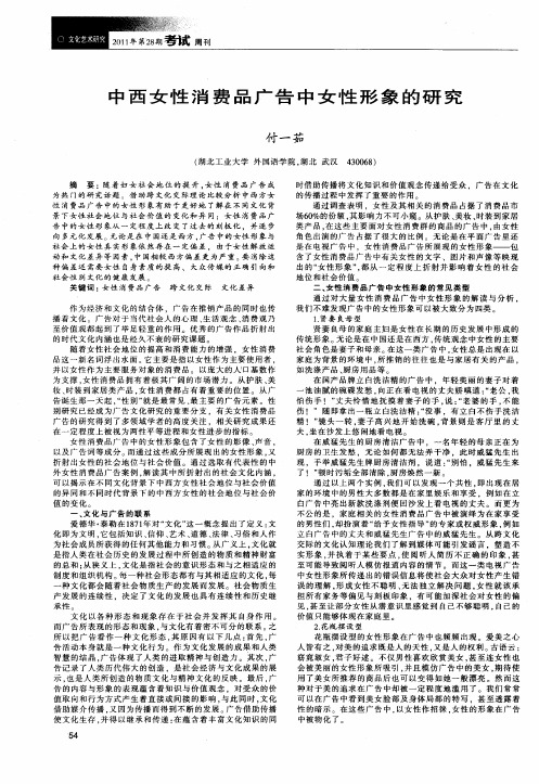 中西女性消费品广告中女性形象的研究