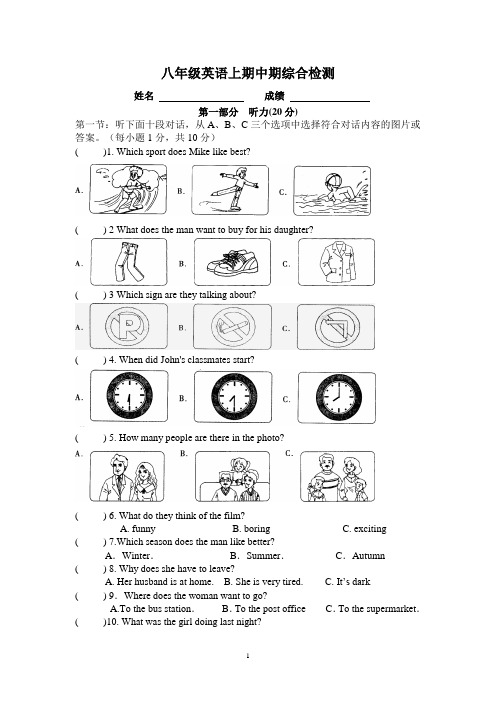 2013秋新外研版英语八年级上期中综合检测