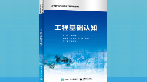 电子社工程基础认知PPT课件3-4 导线的连接