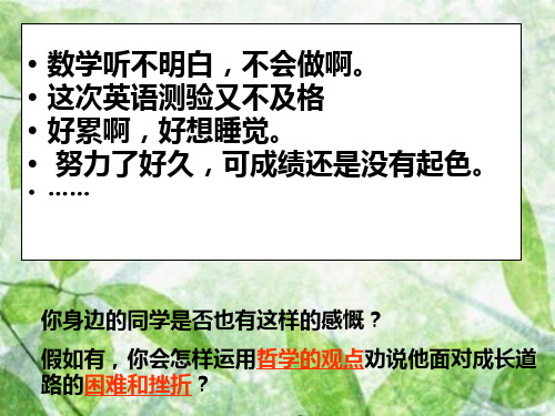 哲学8.2用发展的观点看问题