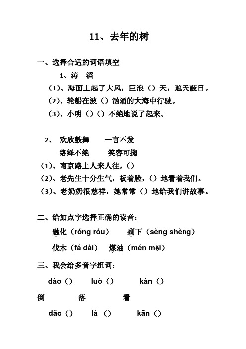 四年级语文上册十一至十六课练习