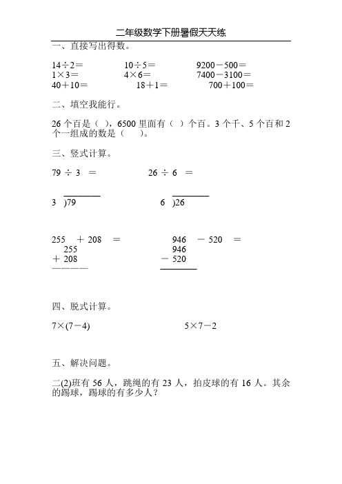 二年级数学下册暑假天天练(强烈推荐)43