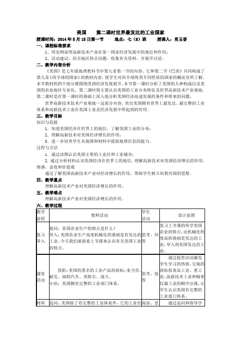 美国    第二课时世界最发达的工业国家