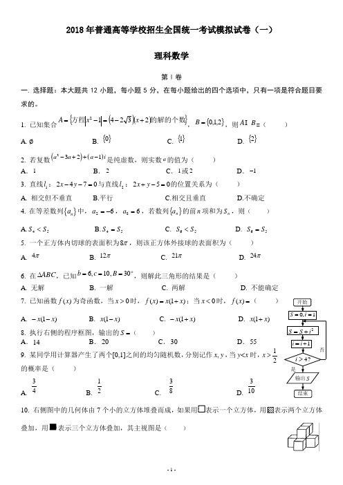 2018年普通高等学校招生全国统一考试模拟试卷理科数学无答案