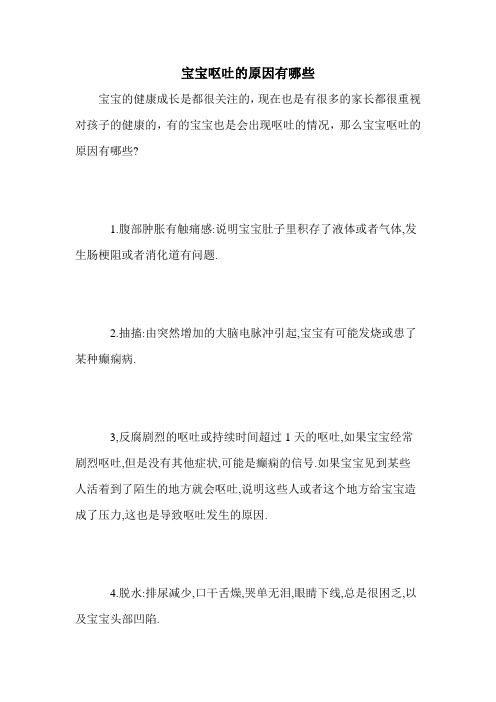 宝宝呕吐的原因有哪些