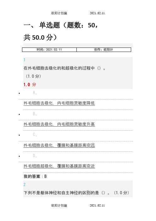 大脑的奥秘：神经科学导论超星尔雅期末考试答案之欧阳计创编