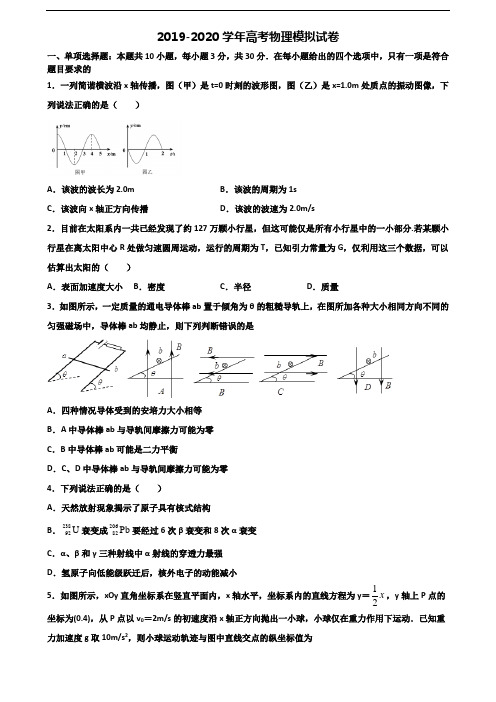 2019-2020学年四川省雅安市高考物理考试试题