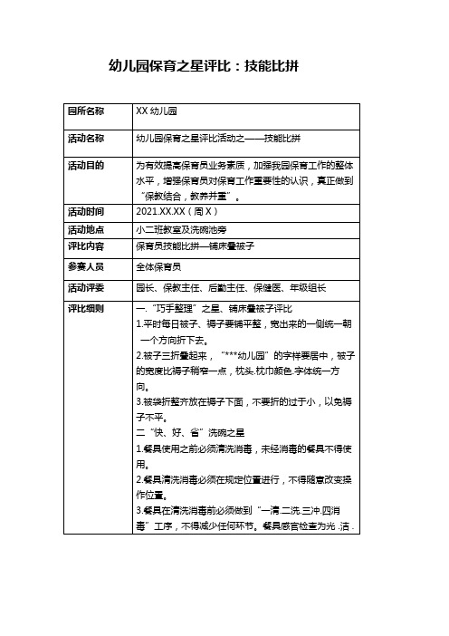 保育之星评比：技能比拼