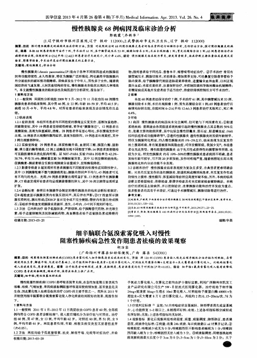 细辛脑联合氨溴索雾化吸入对慢性阻塞性肺疾病急性发作期患者祛痰的效果观察