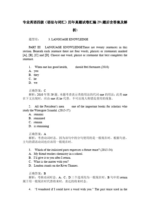 专业英语四级(语法与词汇)历年真题试卷汇编29(题后含答案及解析)