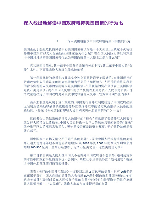 深入浅出地解读中国政府增持美国国债的行为