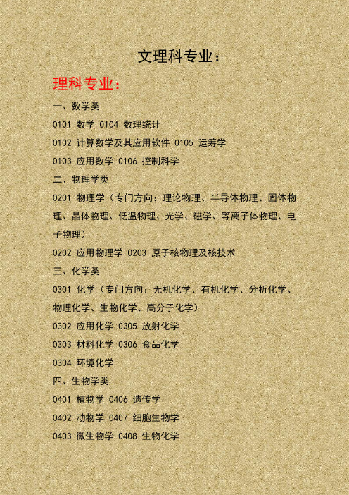 最新文理科各有哪些专业及专业选择