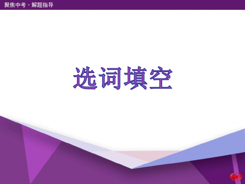 2020中考英语——选词填空