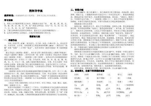 《荆轲刺秦王》导学案附答案