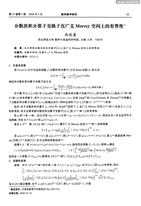 分数次积分算子交换子在广义Morrey空间上的有界性