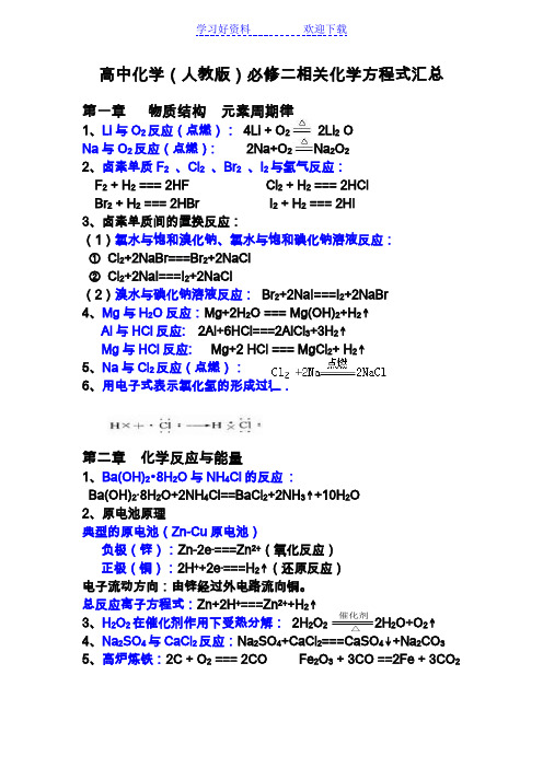 高中化学必修二方程式总结