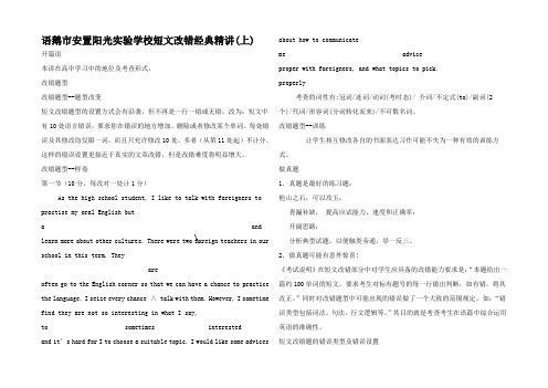 高考英语二轮精讲精练讲义 短文改错精讲