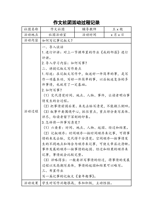 作文社团活动过程记录