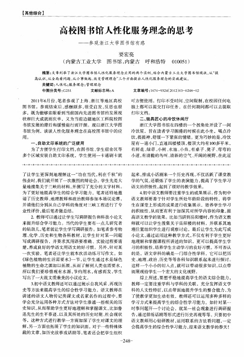 高校图书馆人性化服务理念的思考——参观浙江大学图书馆有感