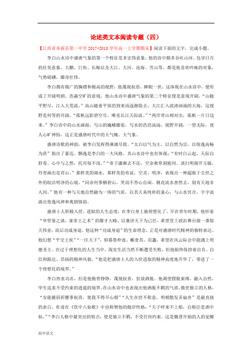 高中语文每日一题论述类文本阅读专题四含解析新人教版必修1+必修2