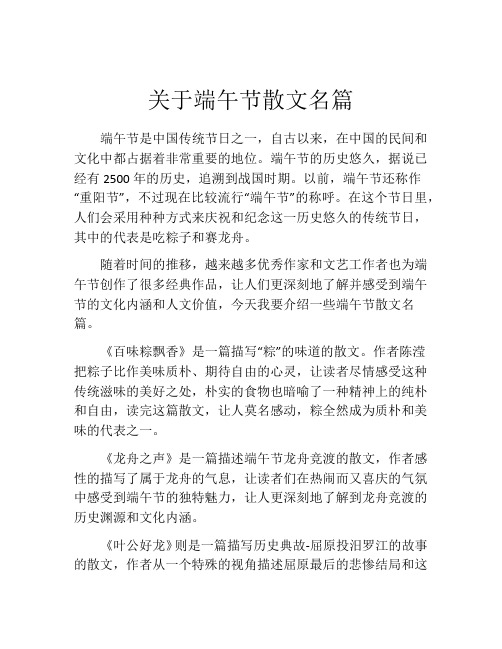 关于端午节散文名篇