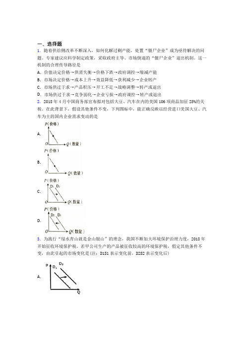 2021《新高考政治》最新时事政治—价格变动对生产经营影响的基础测试题含解析