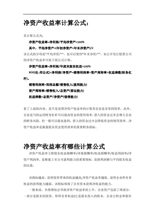 净资产报酬率计算公式及净资产收益率计算公式