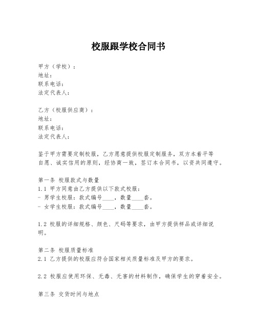 校服跟学校合同书