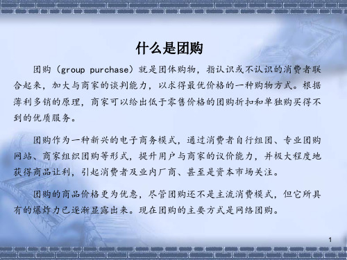 团购ppt课件