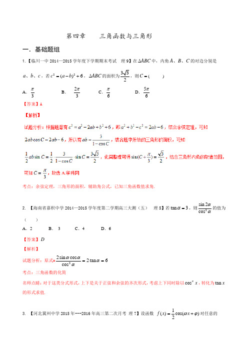 专题04 三角函数与三角形(第02期)-决胜2016年高考全国名校试题理数分项汇编(新课标Ⅰ特刊)(解析版)