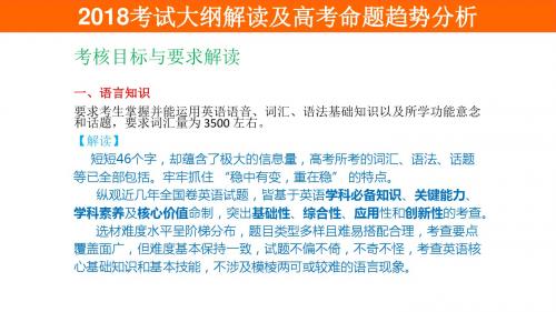 安徽合肥皖智教育2018春季高考研讨会英语学科2018大纲解读以及命题趋势