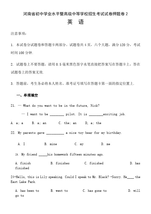 2015中考密卷2及答案