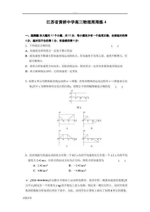 高三物理周周练4