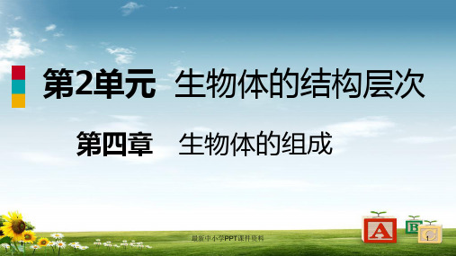 七年级生物上册第二单元第四章第二节多细胞生物体的组成课件新版苏教版