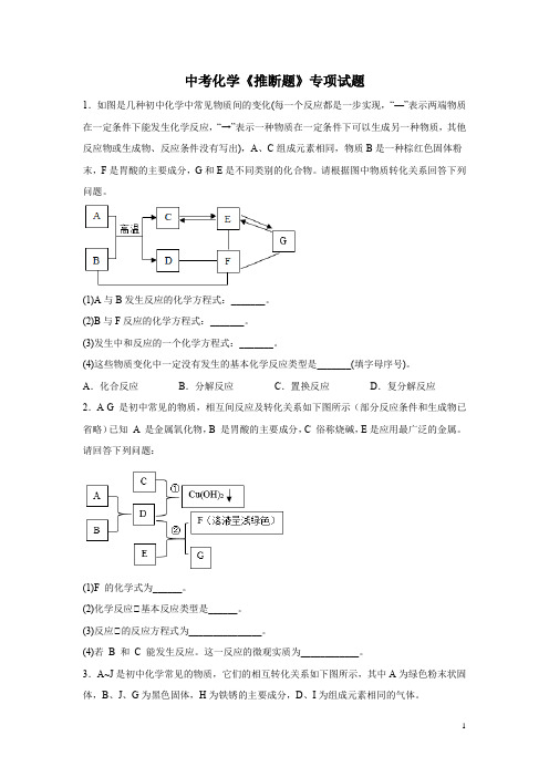 中考化学《推断题》专项试题带答案