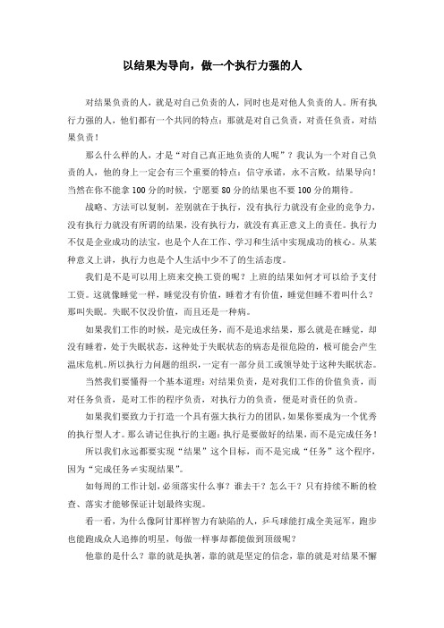 我要结果读后感——以结果为导向—做一个执行力强的人