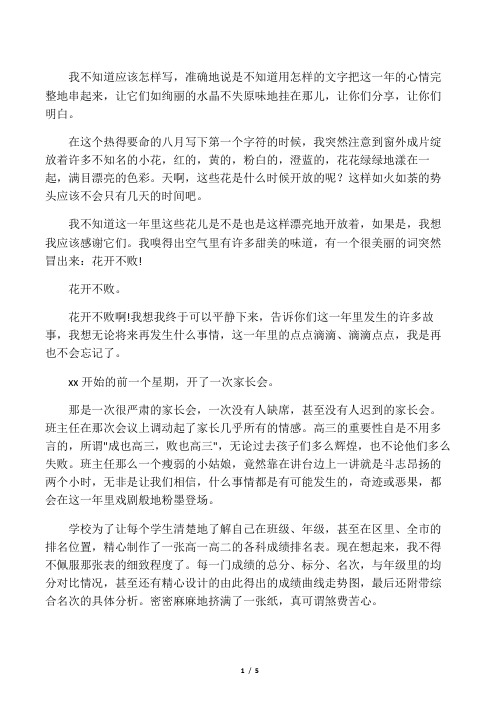 一篇曾经激励无数高中生的励志文章